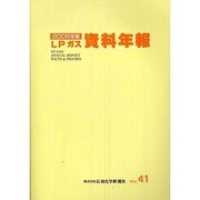 LPガス資料年報 2006年度版
