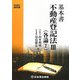 基本書 不動産登記法〈3〉各論2 第3版 [全集叢書]