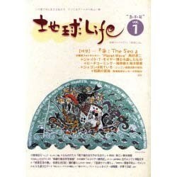 地球Life vol.1－地球ライフマガジン [ムックその他]