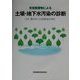 廃棄物年鑑〈2005年版〉リサイクル社会のみちしるべ [単行本]