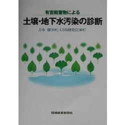 廃棄物年鑑〈2005年版〉リサイクル社会のみちしるべ [単行本]