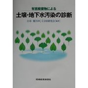 廃棄物年鑑〈2005年版〉リサイクル社会のみちしるべ [単行本]