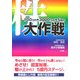 株―100万円→3000万円→5億円大作戦 [単行本]