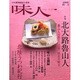 味人 2006卯月 [ムックその他]