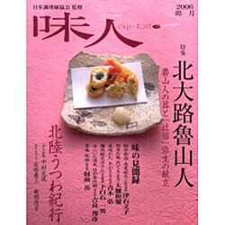 味人 2006卯月 [ムックその他]