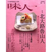 味人 2006卯月 [ムックその他]