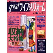 goodライフ&リフォーム Vol.9（リクルートムック） [ムックその他]