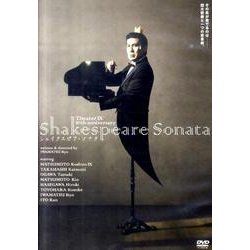シェイクスピア・ソナタ[DVD-VIDEO]