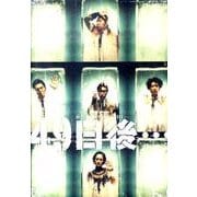 49日後…[DVD-VIDEO]
