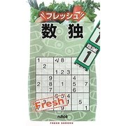 フレッシュ数独〈1〉 [新書]