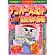 ナンバーズ&ロトズバリ!!当たる大作戦 Vol.2 [単行本]