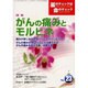 薬のチェックは命のチェック No.23 [単行本]