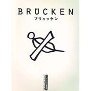 ブリュッケン―F・レオンハルトの橋梁美学 [単行本]
