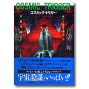 コスミック・トリガー―イリュミナティ最後の秘密 [単行本]