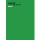 社内誌企画ベスト・セレクション〈2008〉 [単行本]