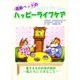 高齢ペットのハッピーライフケア [単行本]