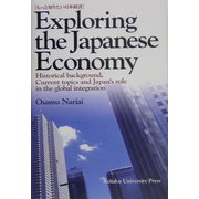 もっと知りたい日本経済 [単行本]