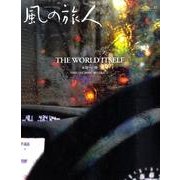 風の旅人 vol.41 [ムックその他]