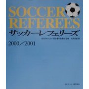 サッカーレフェリーズ〈2000/2001〉 [単行本]