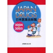 JAPAN DRUGS 2004-2005 [単行本]