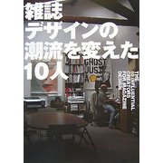 雑誌デザインの潮流を変えた10人 [単行本]