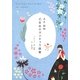 大正・昭和 乙女のロマンチック図案 [単行本]