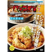 ハシゴマン 京浜東北線~新橋・神田・上野~