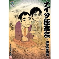 ナイツ独演会 ～浅草百年物語～ [DVD]