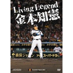 Living Legend 金本知憲 [DVD]