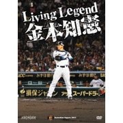 Living Legend 金本知憲