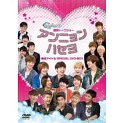 国民トークショー アンニョンハセヨ -男性アイドルSPECIAL・DVD-BOX-