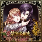 禁断吸血鬼 ～黒薔薇ノ皇帝～