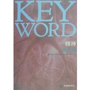 KEY WORD 精神 [単行本]