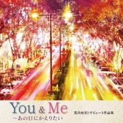 You & Me ～あの日にかえりたい 荒井由実トリビュート作品集