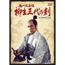 徳川武芸帳 柳生三代の剣 DVD-BOX ヨドバシ.com - 徳川武芸帳 柳生三代の剣 DVD-BOX [DVD] 通販