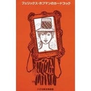 フェリックス・ホフマンのカードブック [全集叢書]