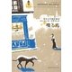 喋る馬(柴田元幸翻訳叢書) [単行本]