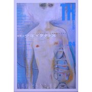 少年×タナトス(トーキングヘッズ叢書〈No.24〉) [全集叢書]