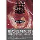 ［タバコ］(たばこ) [単行本]