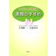 美育のすすめ―Dr.ケロッピの育児論 [単行本]