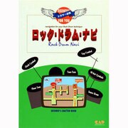 ドラマー必携 ロック・ドラム・ナビ [単行本]