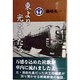 東より光は来たる [単行本]