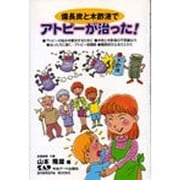 備長炭と木酢液でアトピーが治った!(anemone BOOKS) [単行本]