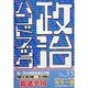 政治ハンドブック〈平成11年7月版〉 [事典辞典]