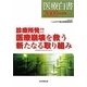 医療白書〈2009年度版〉 [単行本]