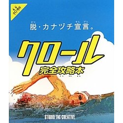 クロール完全攻略本 [単行本]