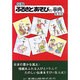 図解 ふるさとあそびの事典 普及版 [事典辞典]