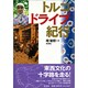 トルコ ドライブ紀行 [単行本]
