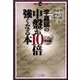 李昌鎬の中盤が10倍強くなる本－156の特効薬（マイコミ囲碁ブックス） [単行本]