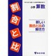 小学算数 新しい割合と比の解き方 [全集叢書]
